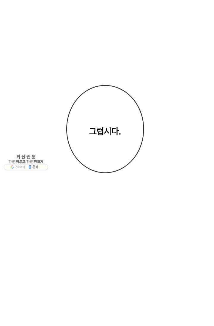 위대한 소원 90화 12