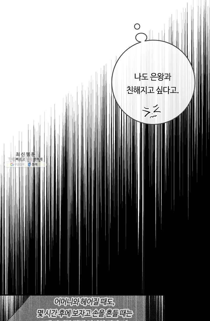 위대한 소원 90화 16
