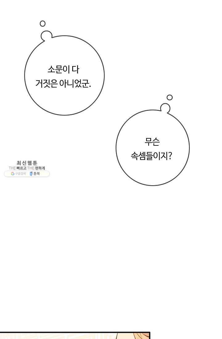 위대한 소원 90화 22