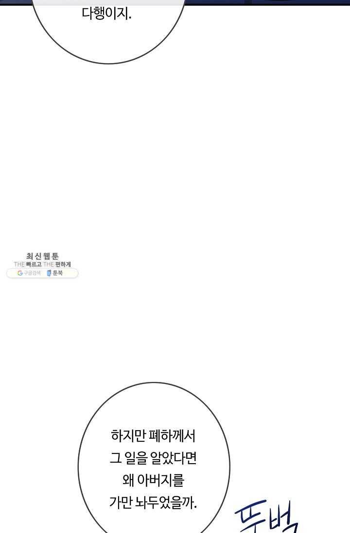 위대한 소원 90화 28