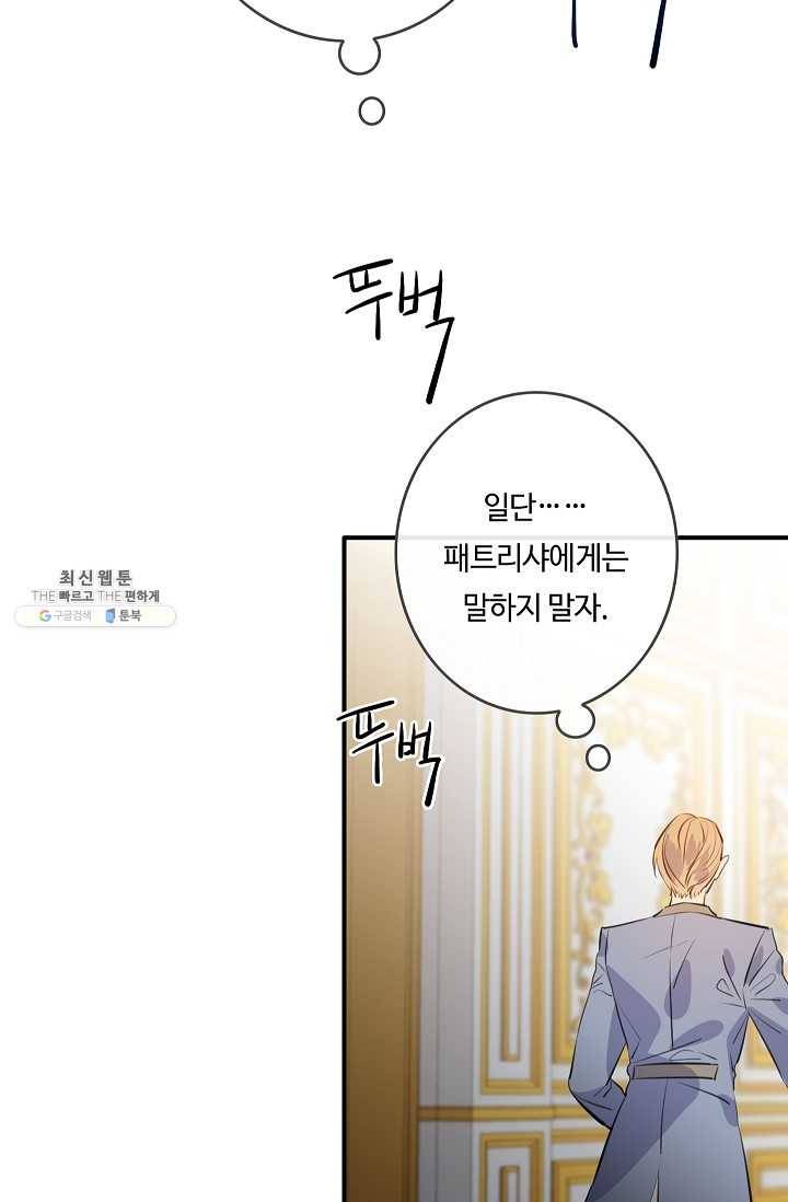 위대한 소원 90화 29