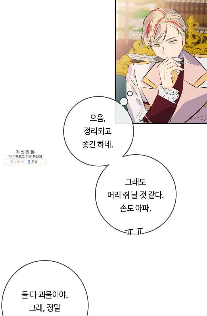 위대한 소원 90화 34