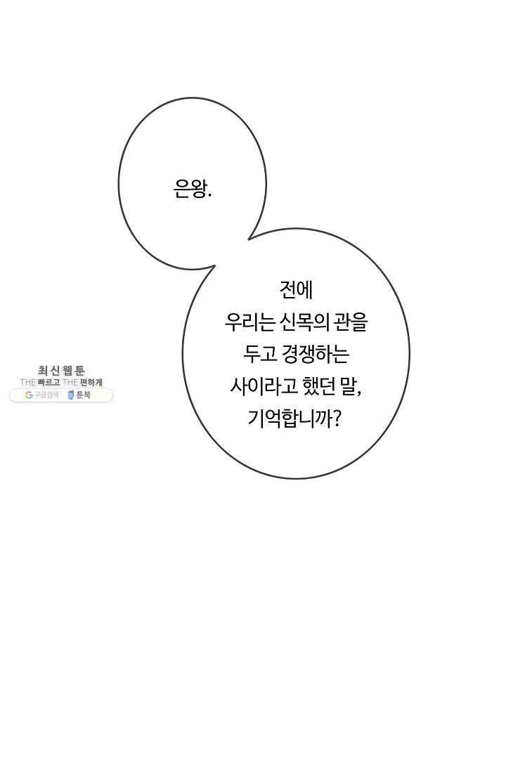 위대한 소원 90화 38