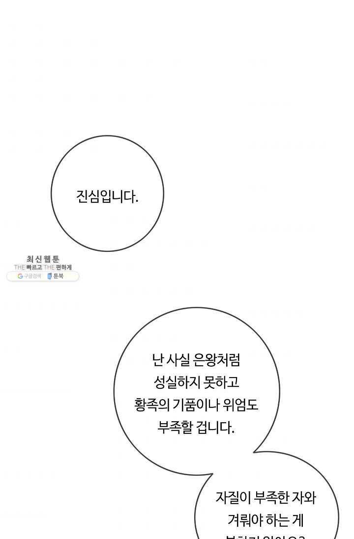 위대한 소원 90화 40