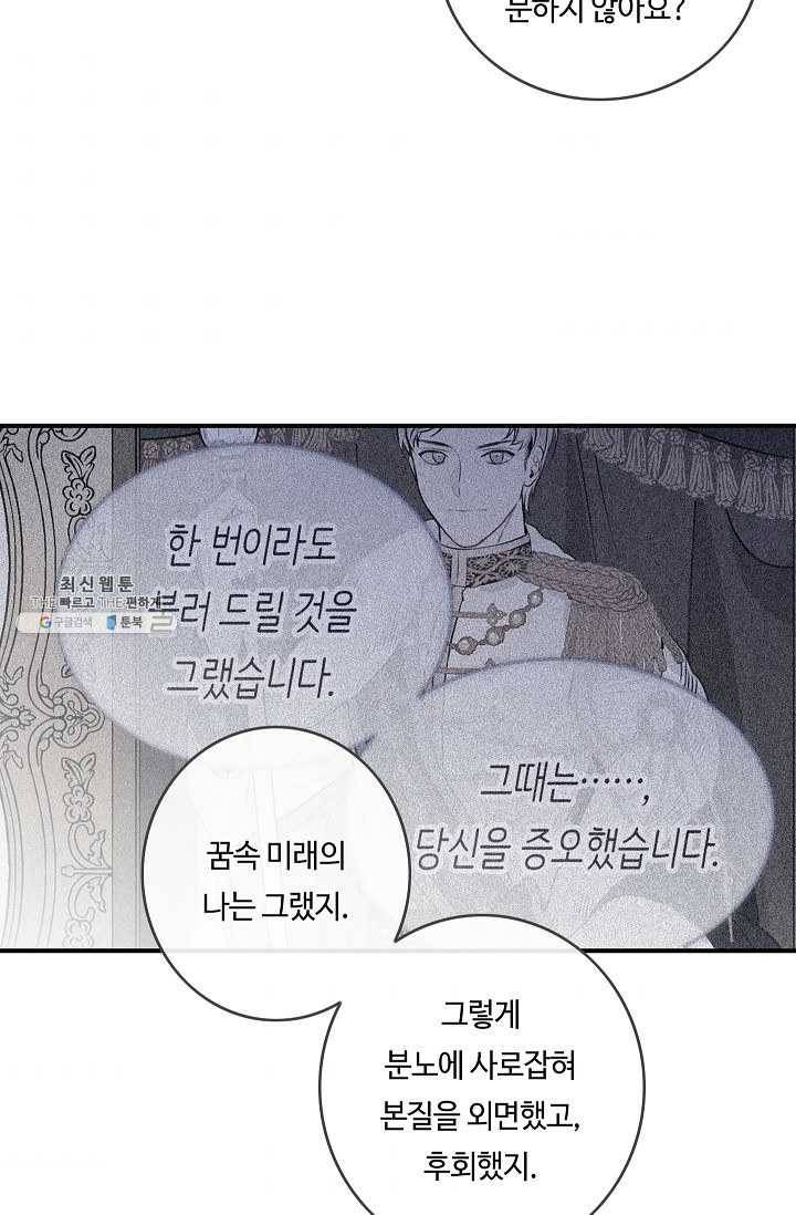 위대한 소원 90화 41