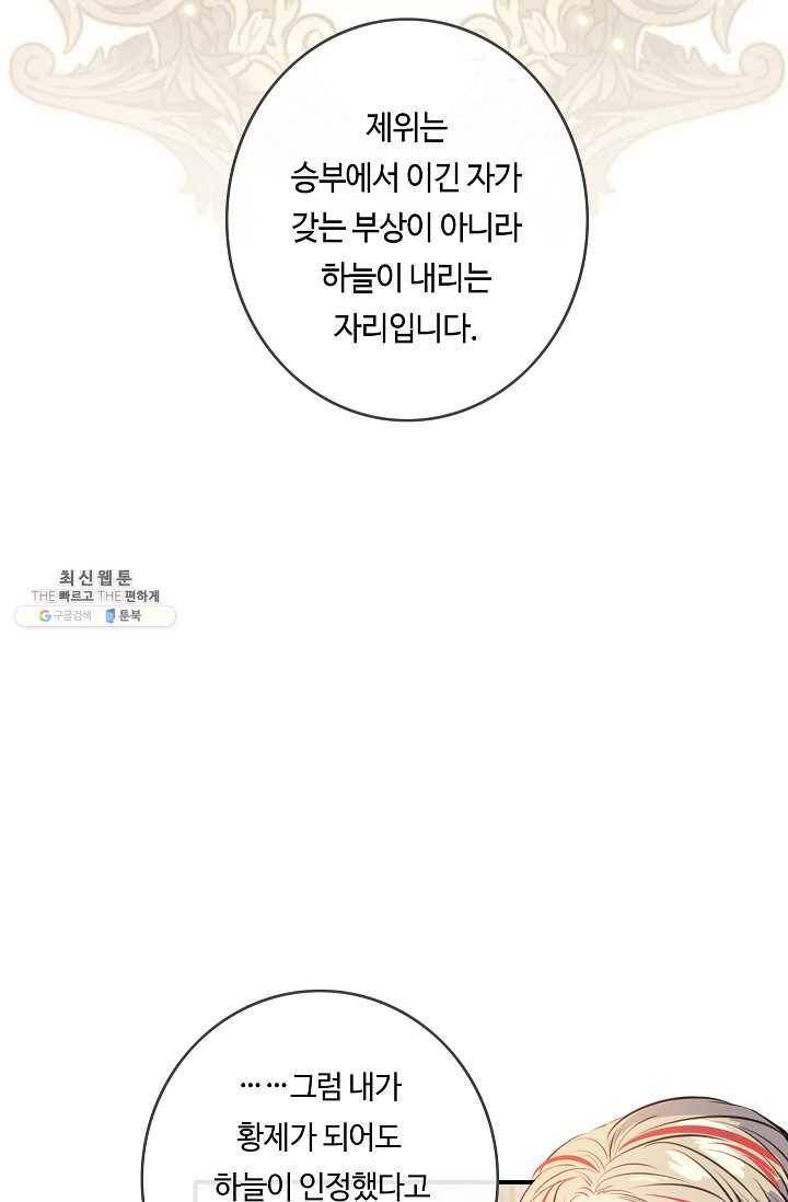 위대한 소원 90화 43