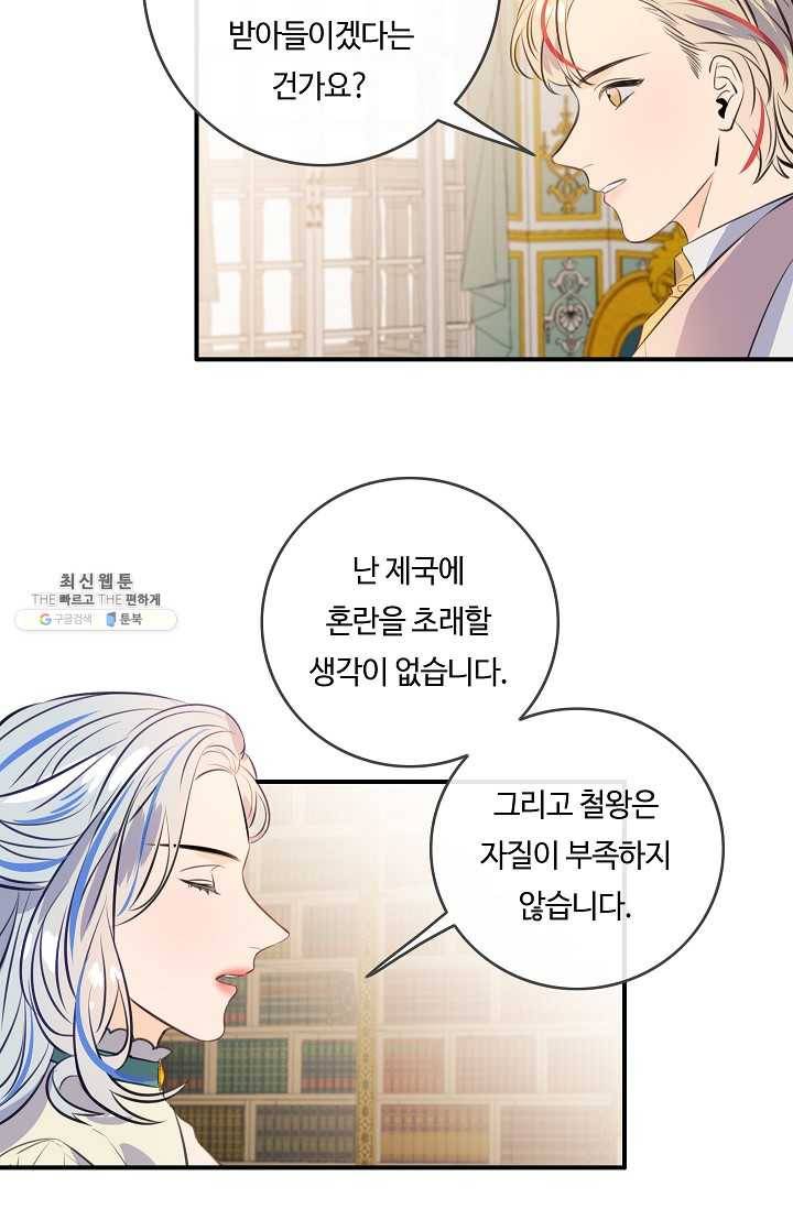 위대한 소원 90화 44