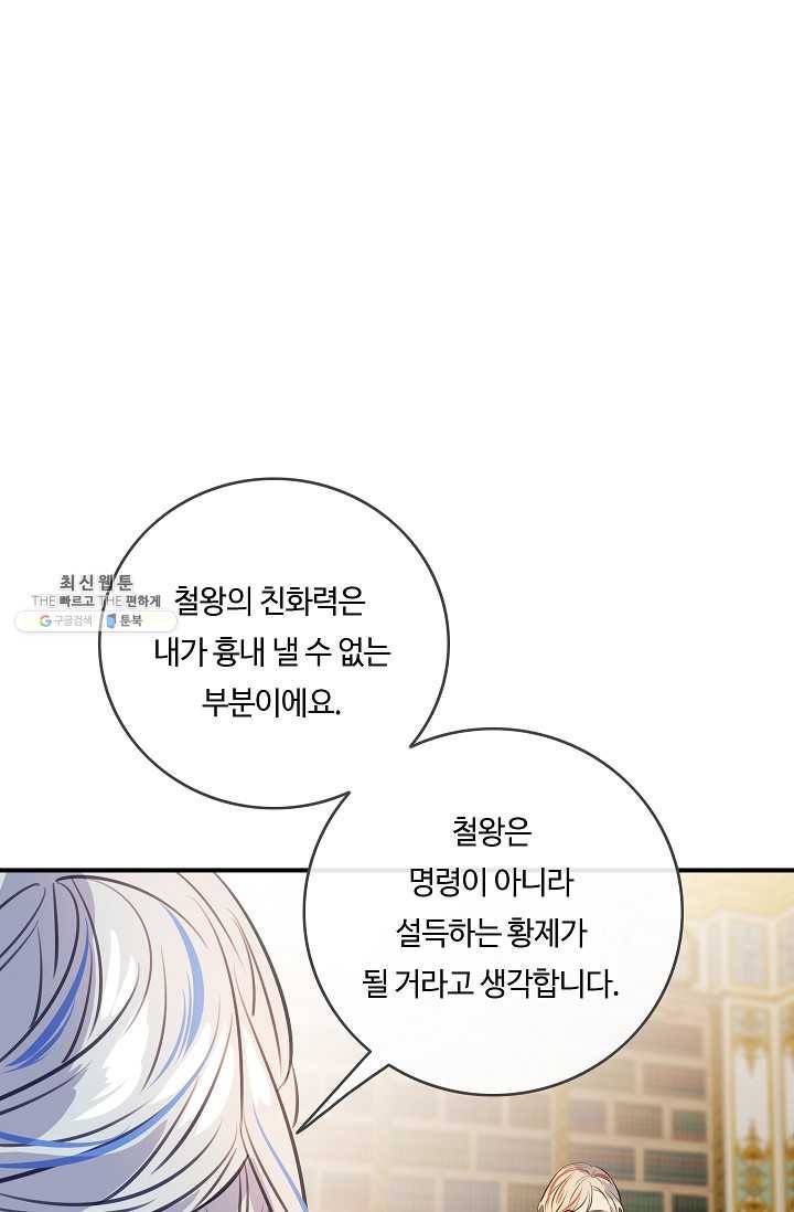 위대한 소원 90화 45