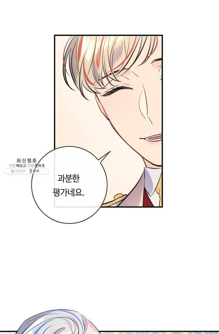 위대한 소원 90화 47