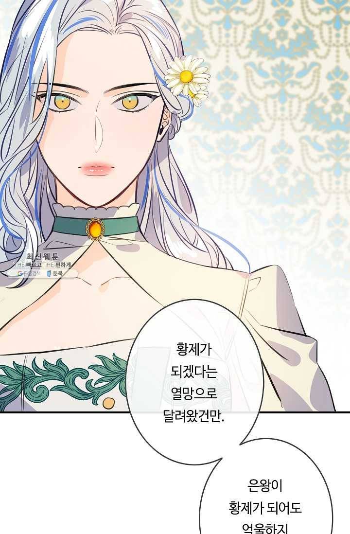 위대한 소원 90화 48
