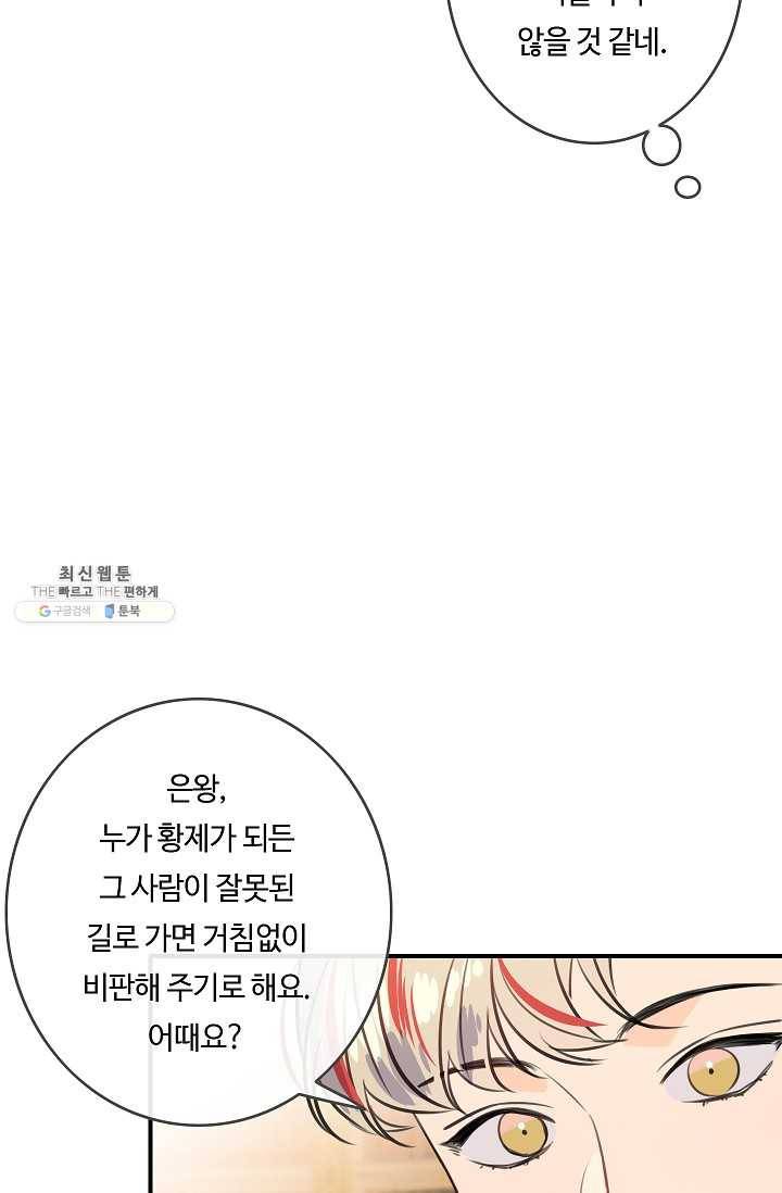 위대한 소원 90화 49