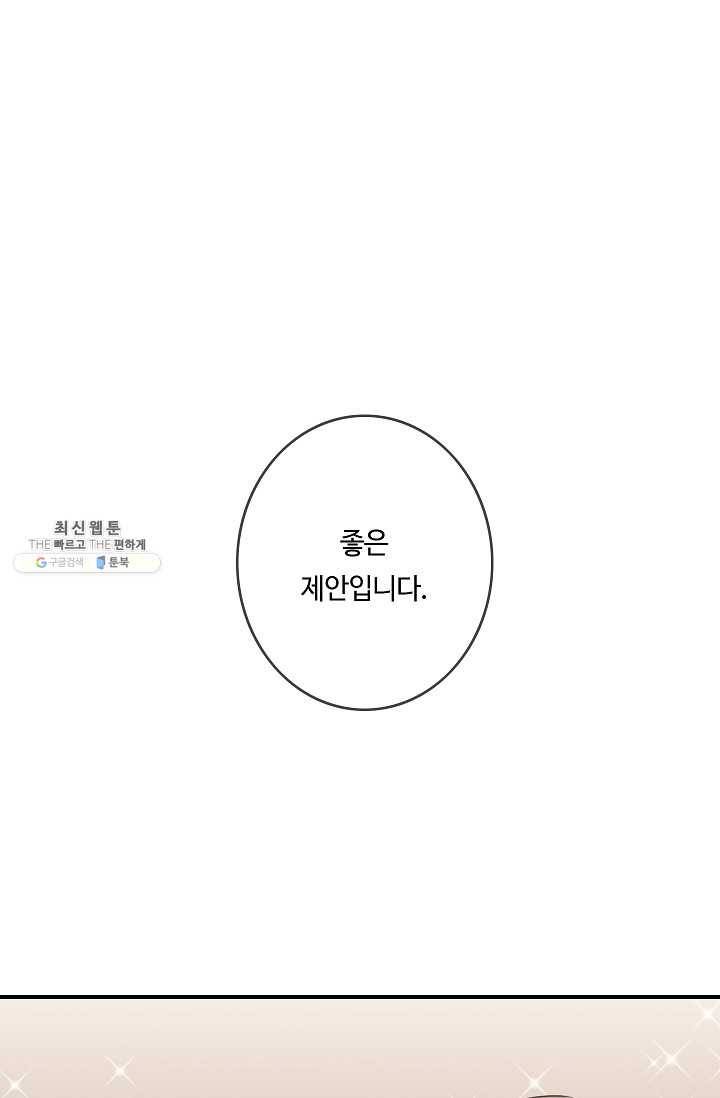 위대한 소원 90화 52