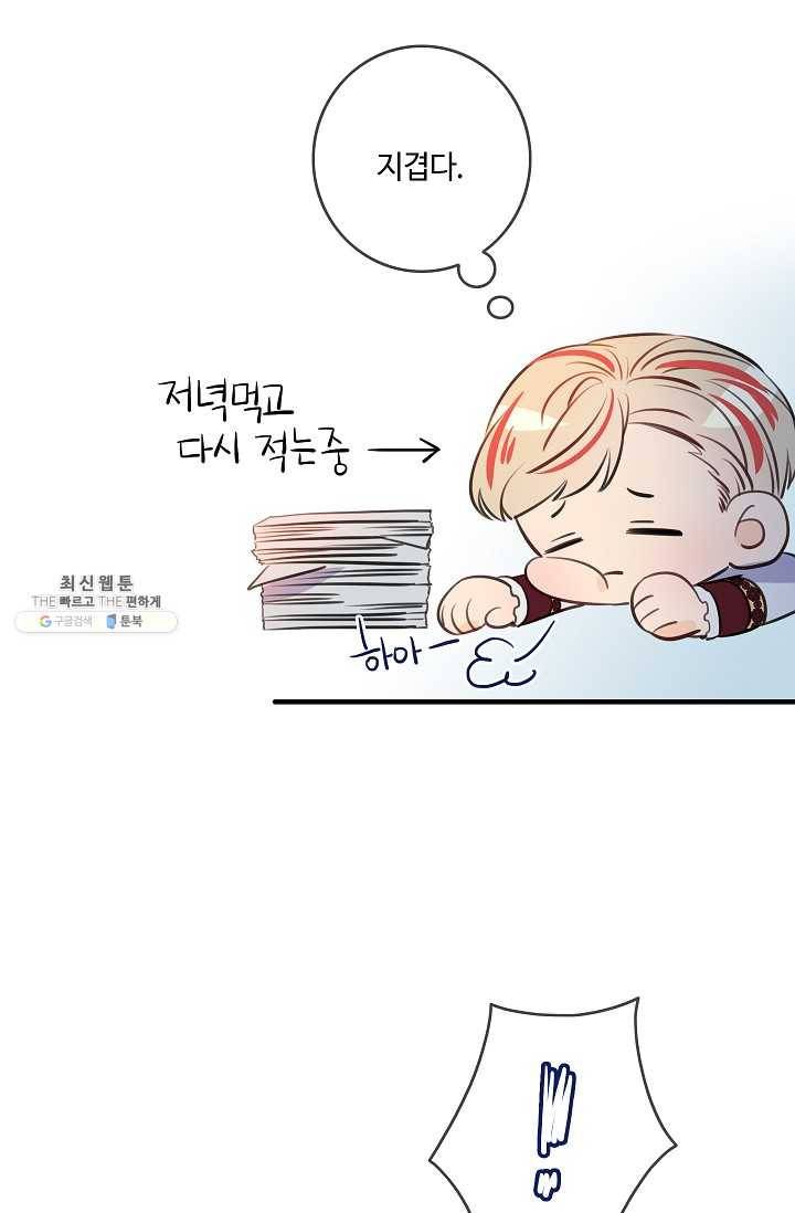 위대한 소원 90화 55
