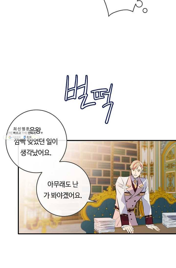 위대한 소원 90화 56