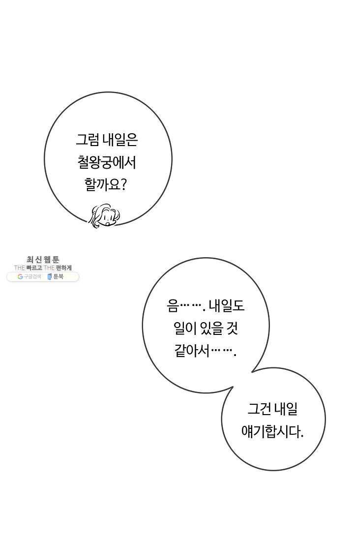 위대한 소원 90화 57