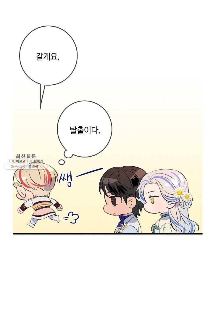 위대한 소원 90화 58