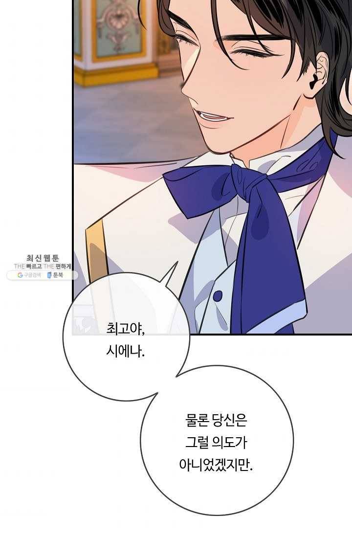 위대한 소원 90화 61