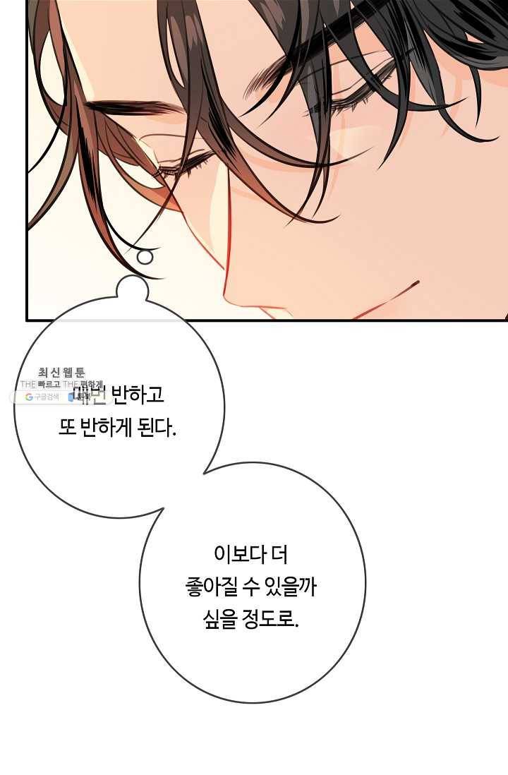 위대한 소원 90화 66