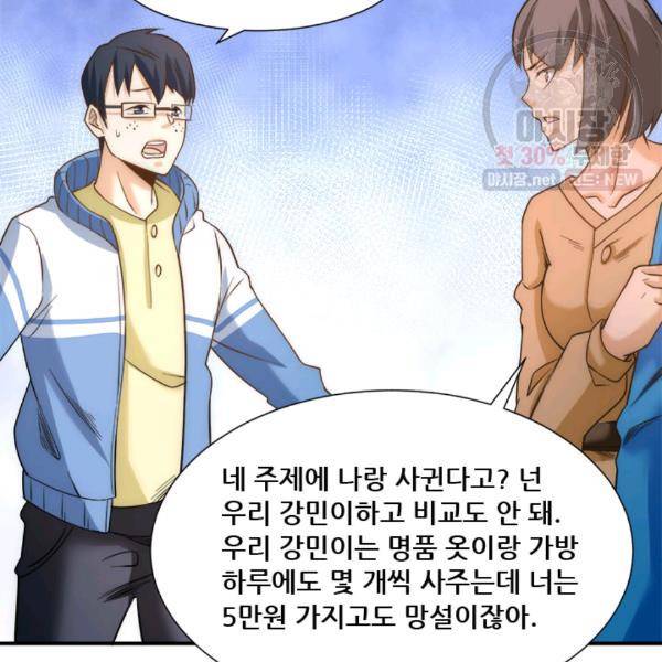 만능왕 48화 9