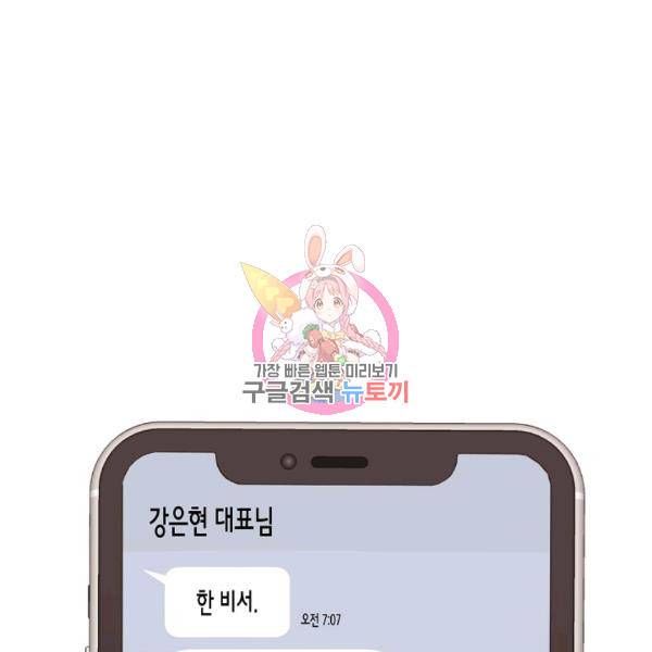 절대갑 길들이기 49화 1