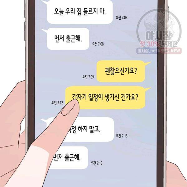 절대갑 길들이기 49화 2