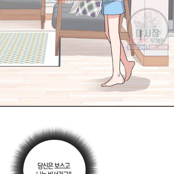 절대갑 길들이기 49화 6