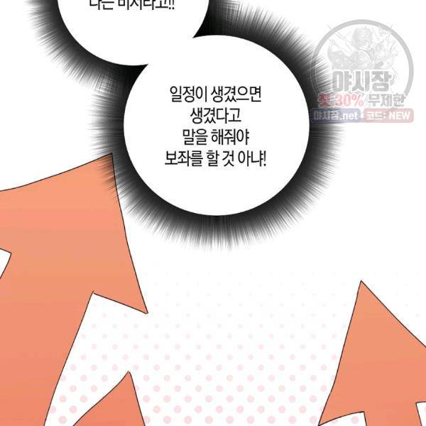 절대갑 길들이기 49화 7