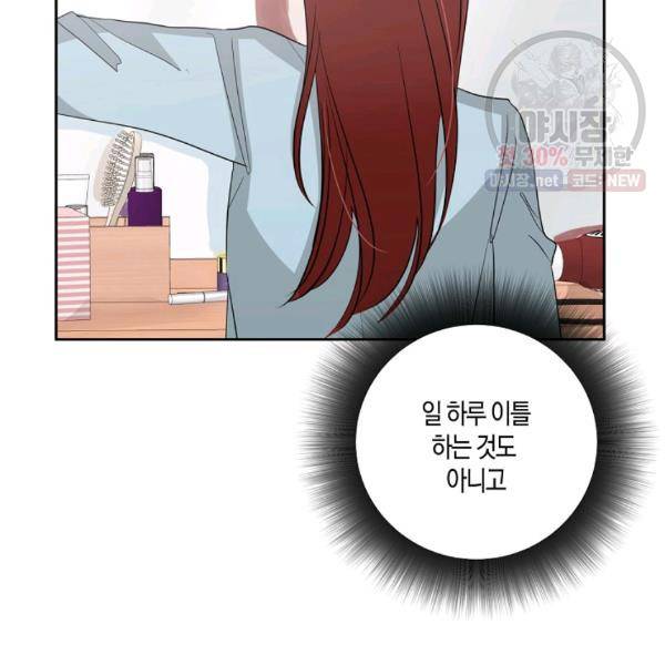 절대갑 길들이기 49화 18