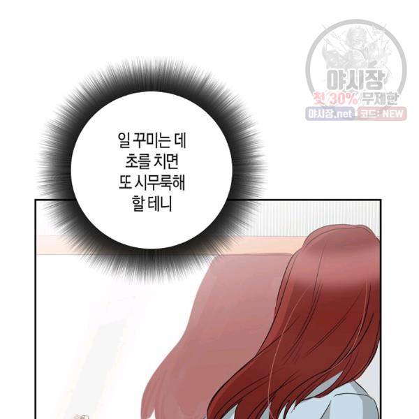 절대갑 길들이기 49화 21