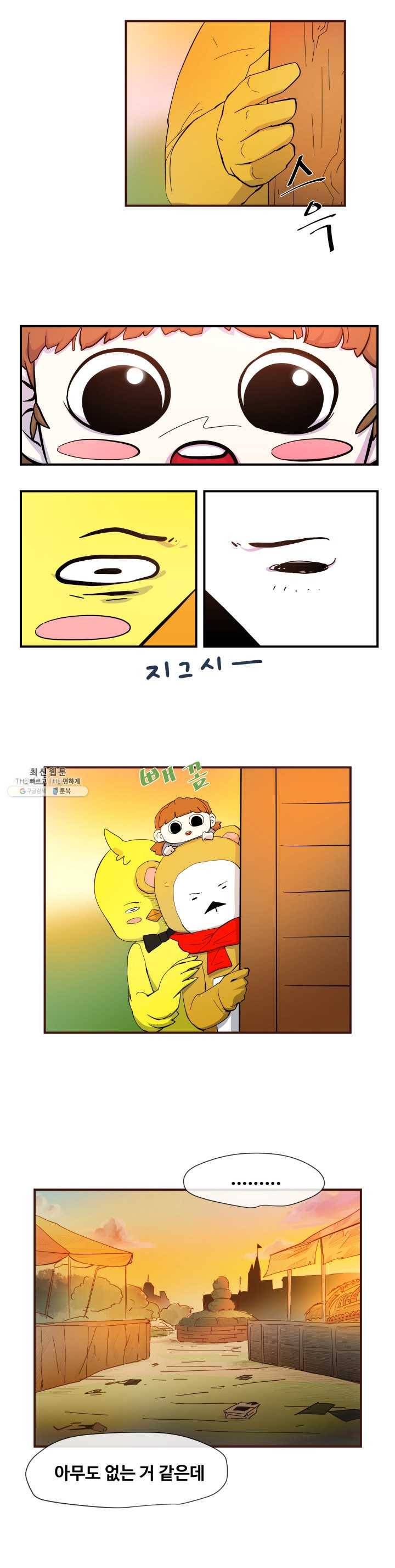 레인돌 4화 2
