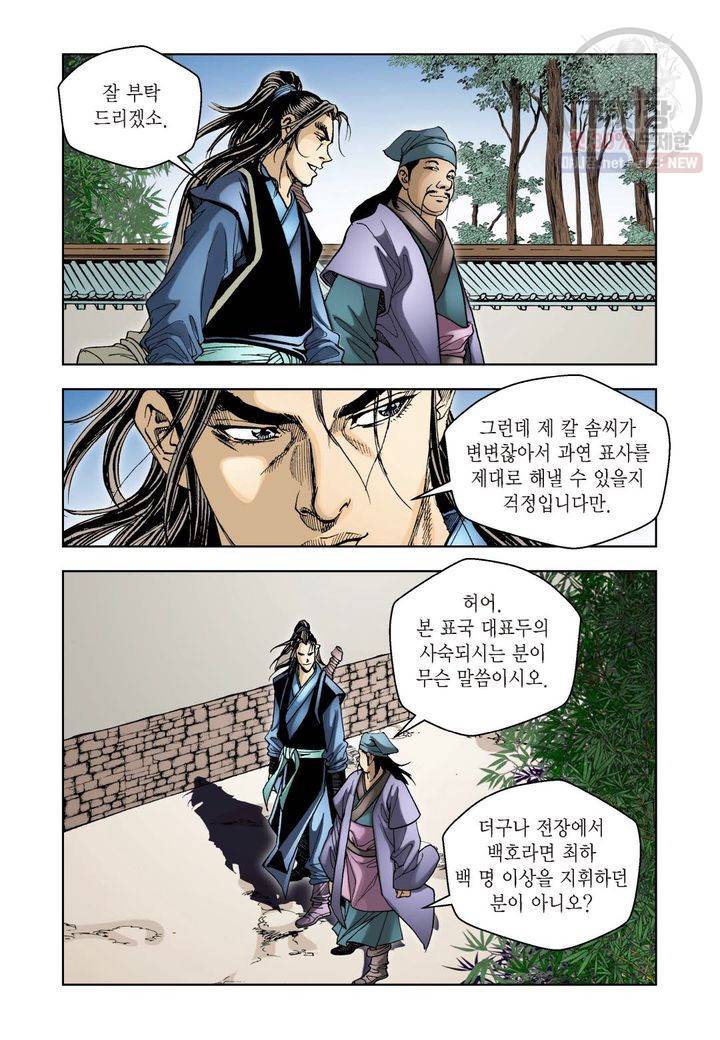 사류무사 35화 3
