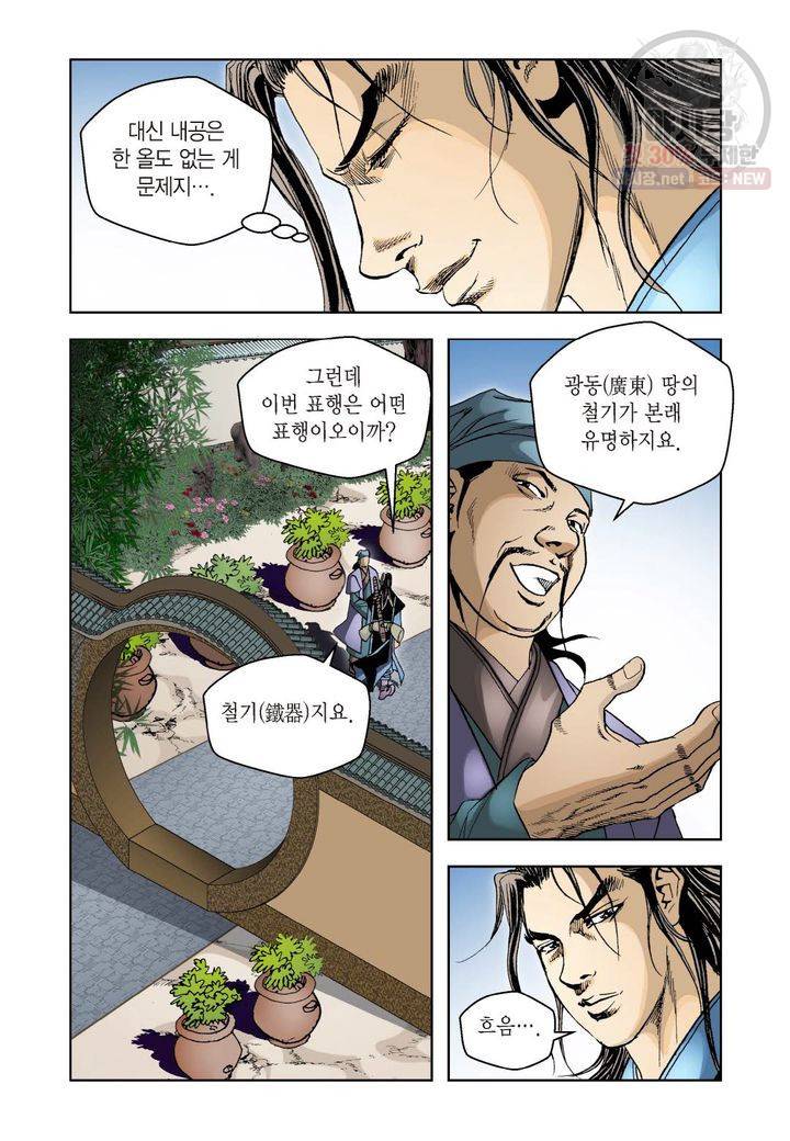 사류무사 35화 4