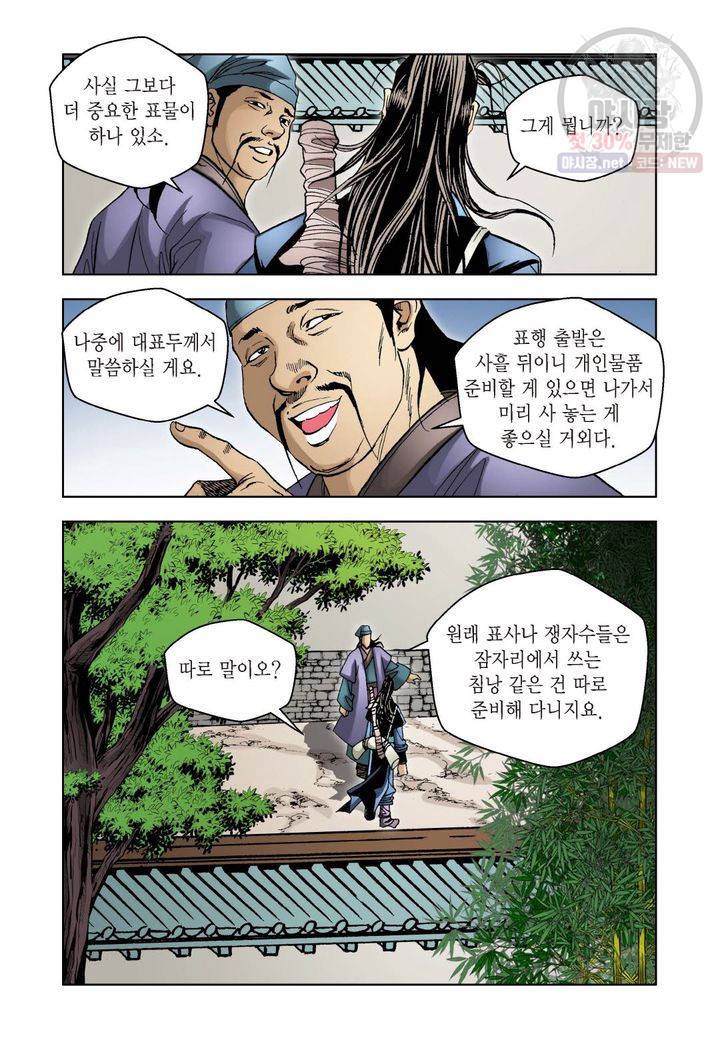 사류무사 35화 5