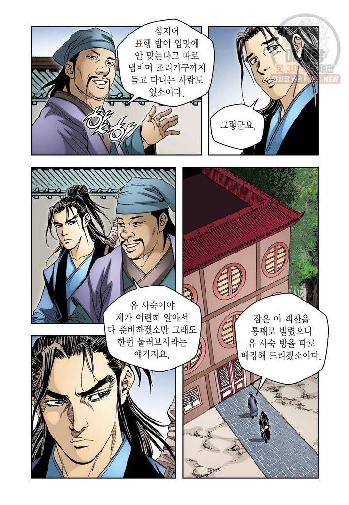 사류무사 35화 6