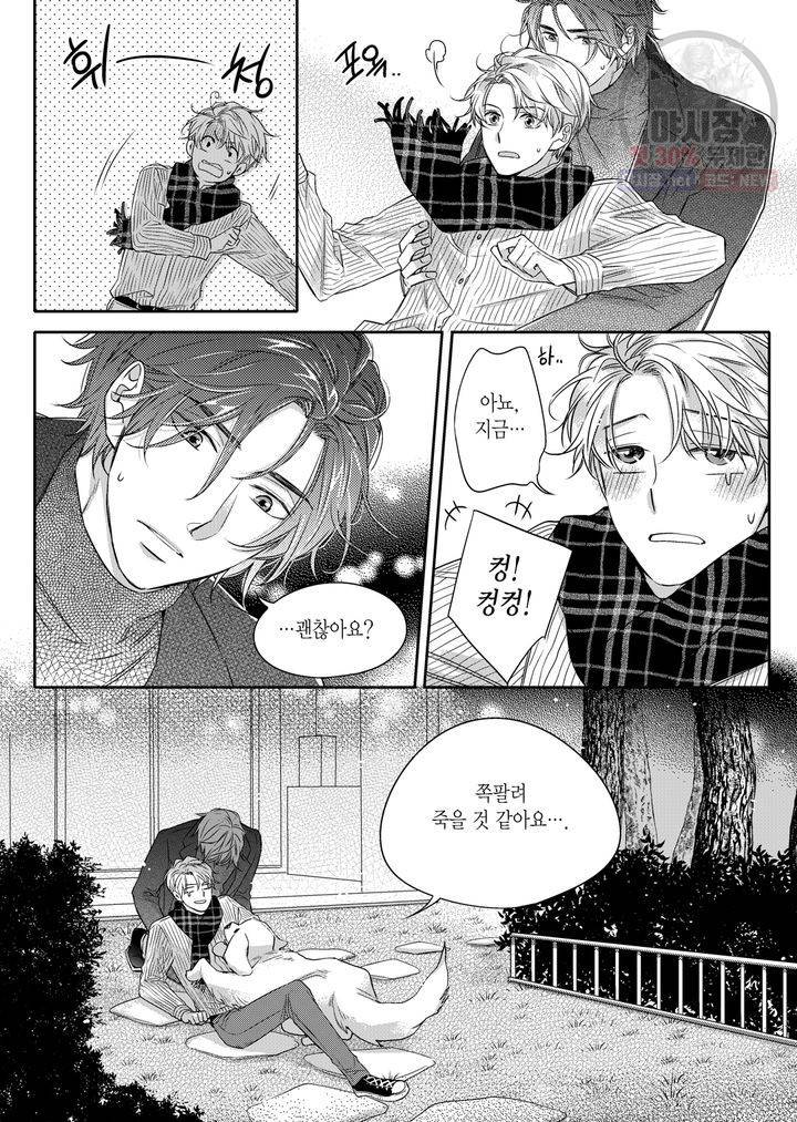 비의도적 연애담 20화 4