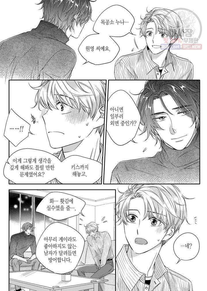 비의도적 연애담 20화 6