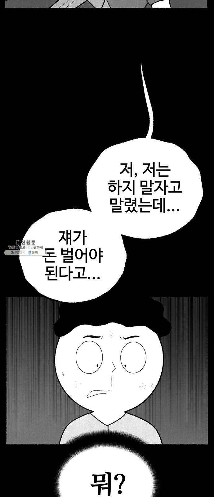 거래 4화 13