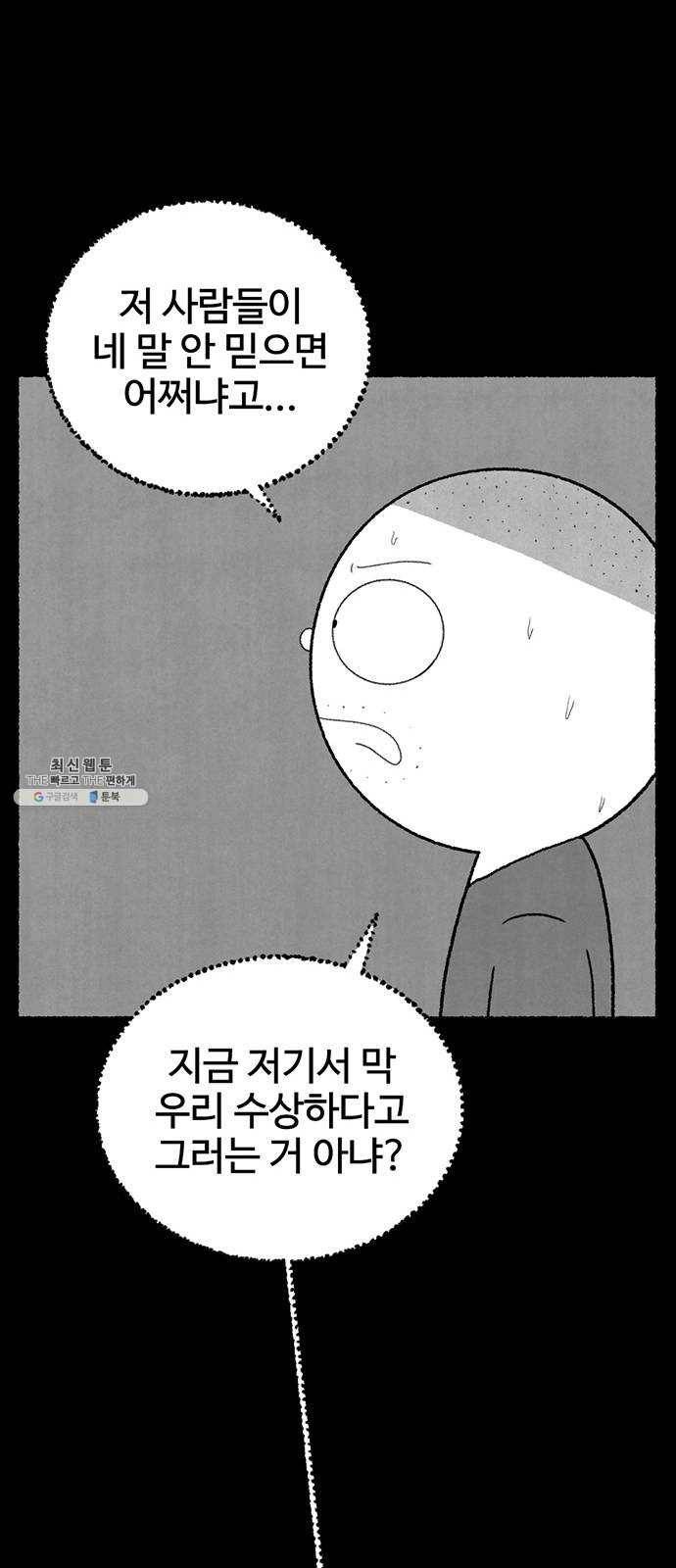 거래 4화 37