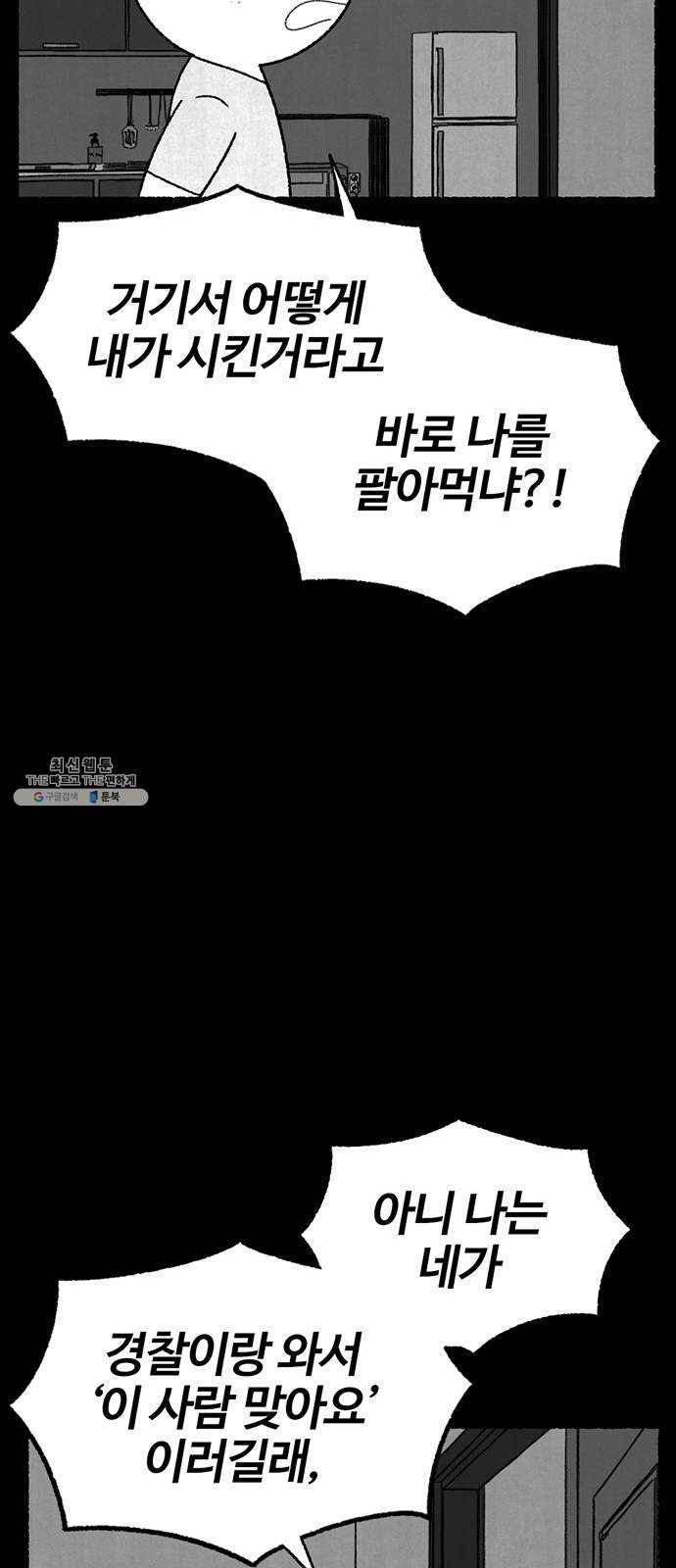 거래 4화 59