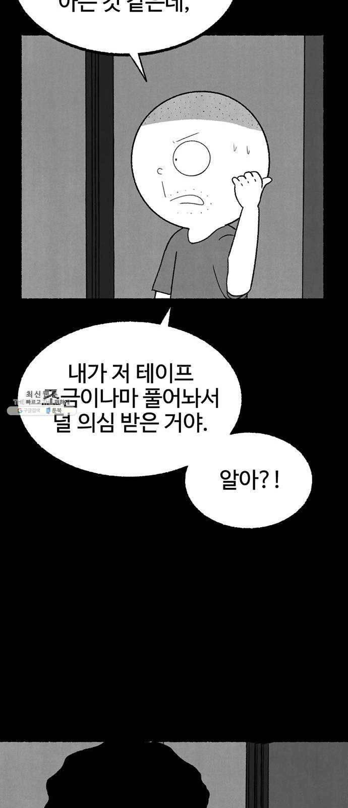거래 4화 62