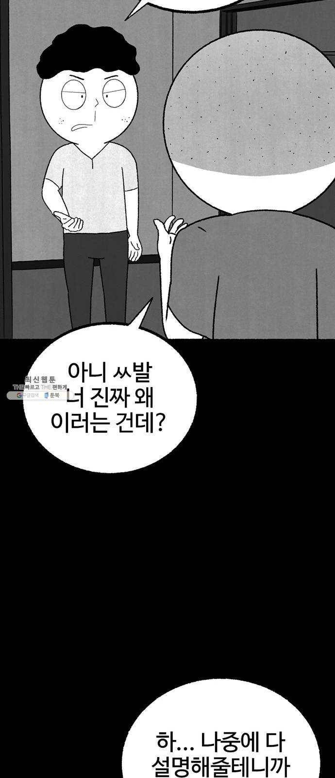 거래 4화 66
