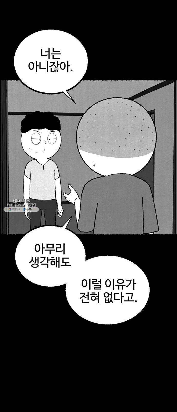 거래 4화 70