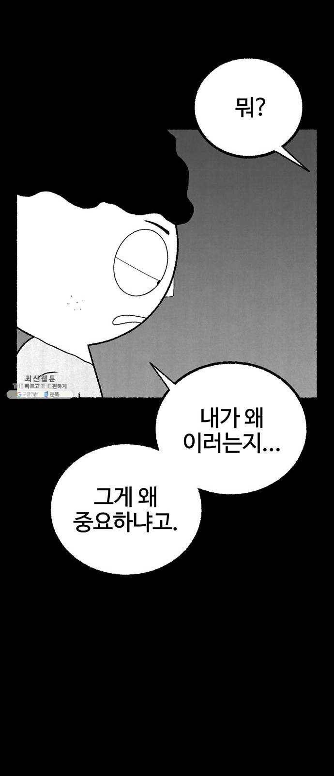 거래 4화 78