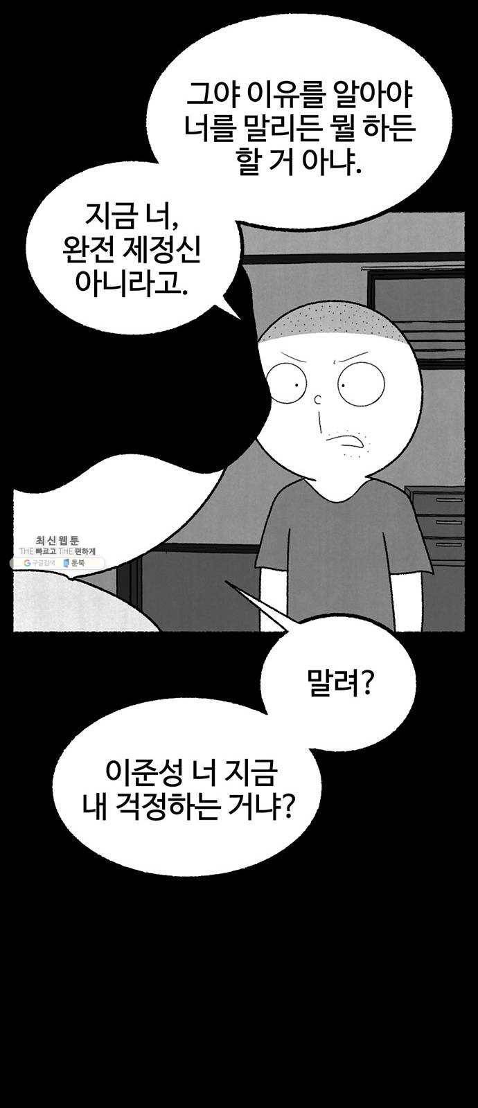 거래 4화 79