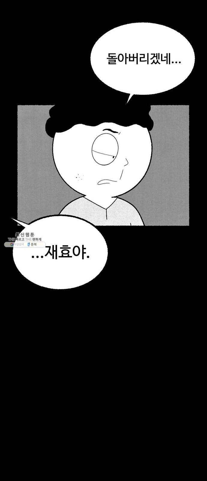 거래 4화 86