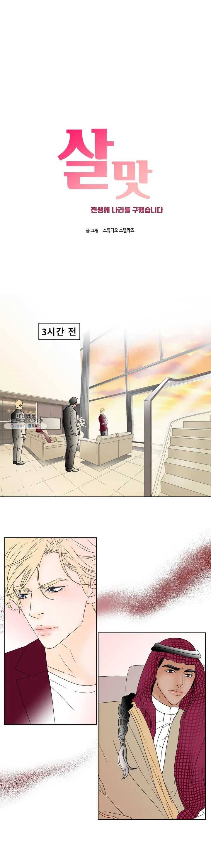 살맛 : 전생에 나라를 구했습니다 4화 1