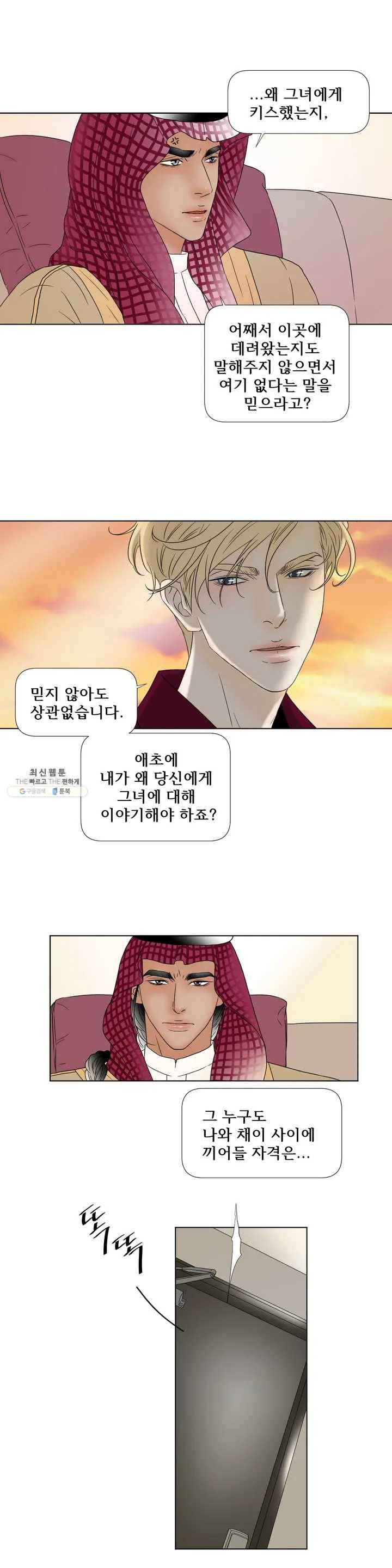 살맛 : 전생에 나라를 구했습니다 4화 2