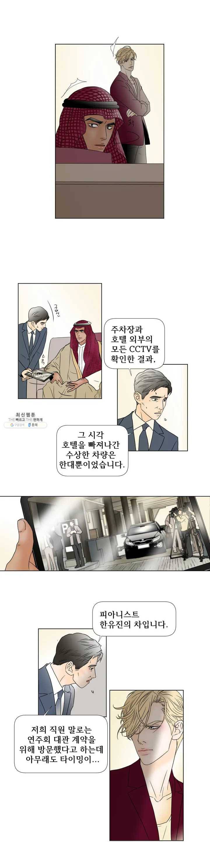 살맛 : 전생에 나라를 구했습니다 4화 3