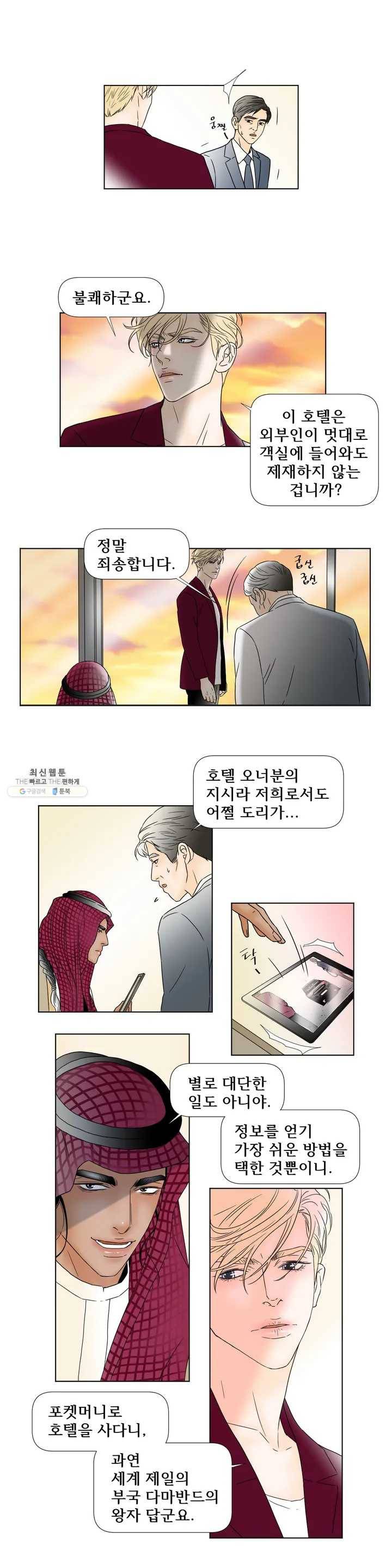 살맛 : 전생에 나라를 구했습니다 4화 4