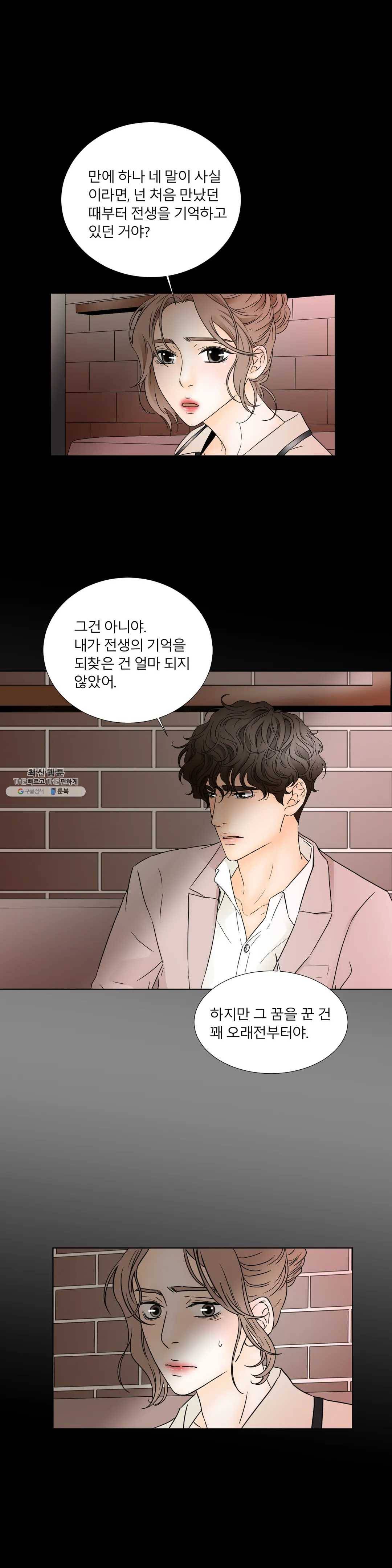 살맛 : 전생에 나라를 구했습니다 24화 1